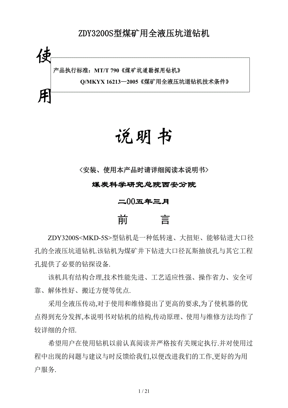 ZDY300S使用说明书(西安)_第1页