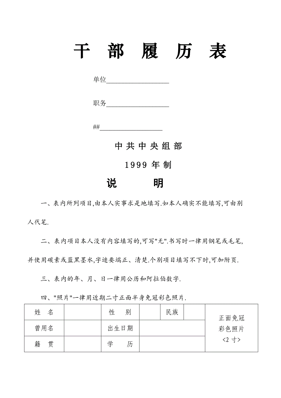 《干部履历表》(999版电子版)_第1页