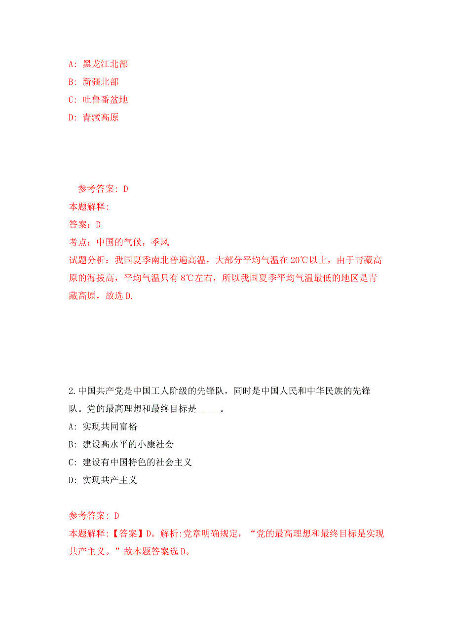 河北省鼠疫防治所2021年公开招考2名工作人员模拟卷_5_第2页