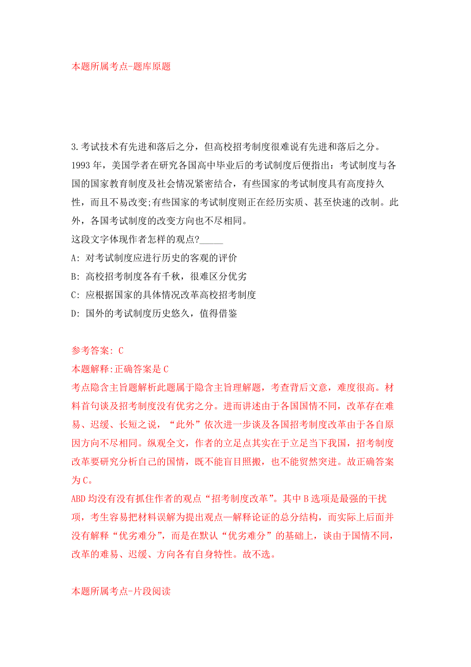 河北省鼠疫防治所2021年公开招考2名工作人员模拟卷_5_第3页