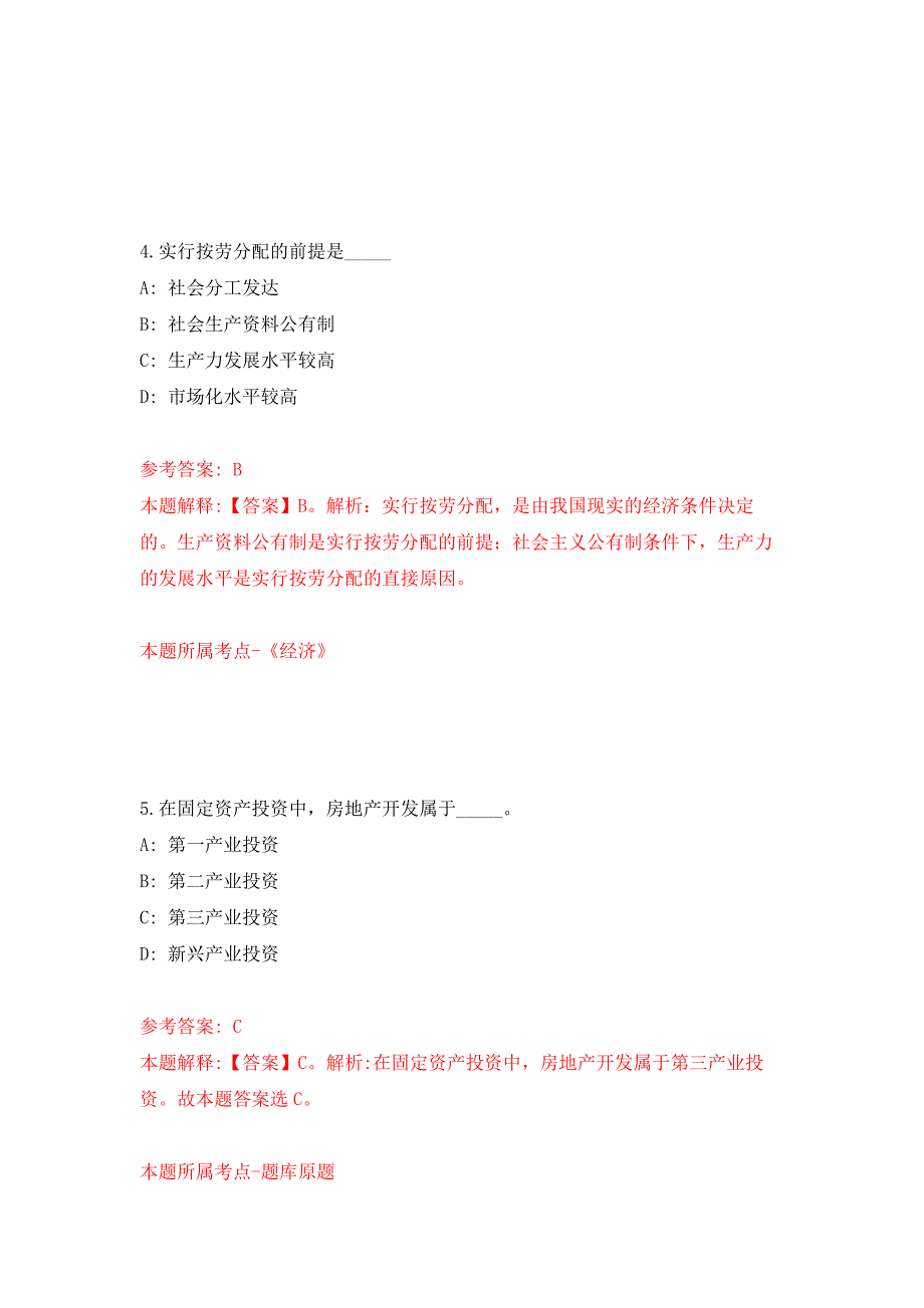 河北省鼠疫防治所2021年公开招考2名工作人员模拟卷_5_第4页