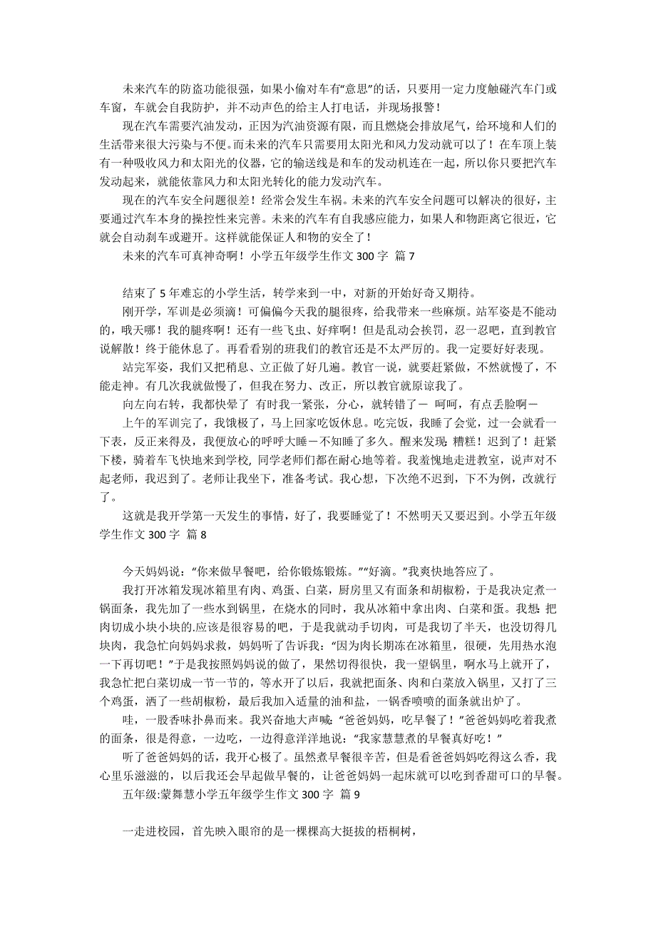 精选小学五年级学生作文300字集锦10篇_第3页