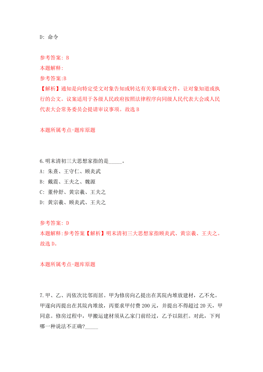 2021年12月海南万宁市招才引智事业单位人员27人（第1号）练习题及答案（第3版）_第4页