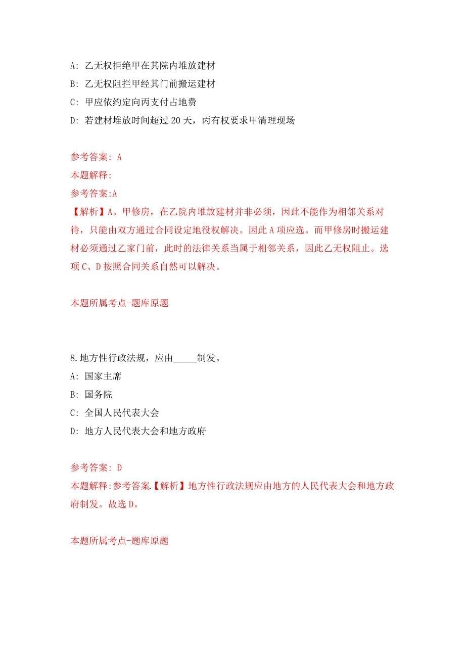 2021年12月海南万宁市招才引智事业单位人员27人（第1号）练习题及答案（第3版）_第5页