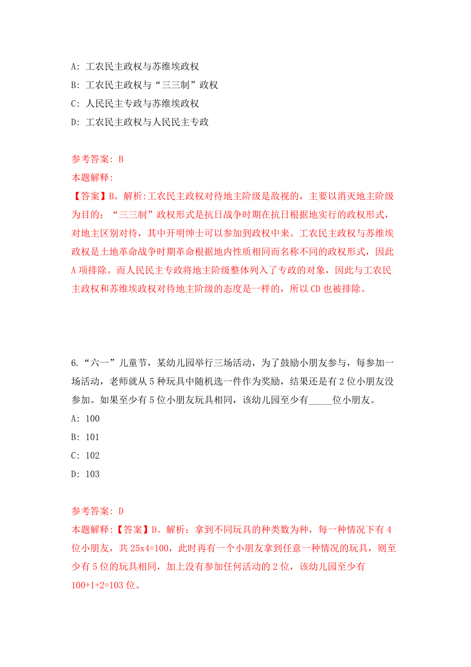 2021年12月海南海口市社会治安综合治理中心招考聘用练习题及答案（第1版）_第4页