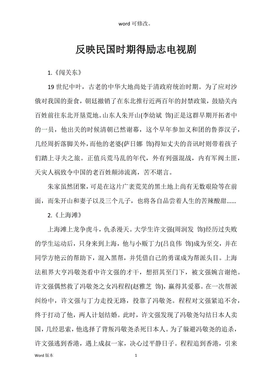 反映民国时期得励志电视剧_第1页