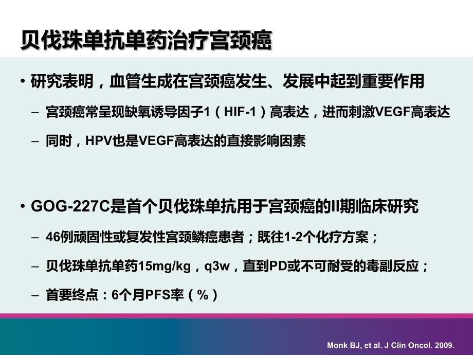 贝伐珠单抗在宫颈癌中的应用幻灯片课件ppt_第3页