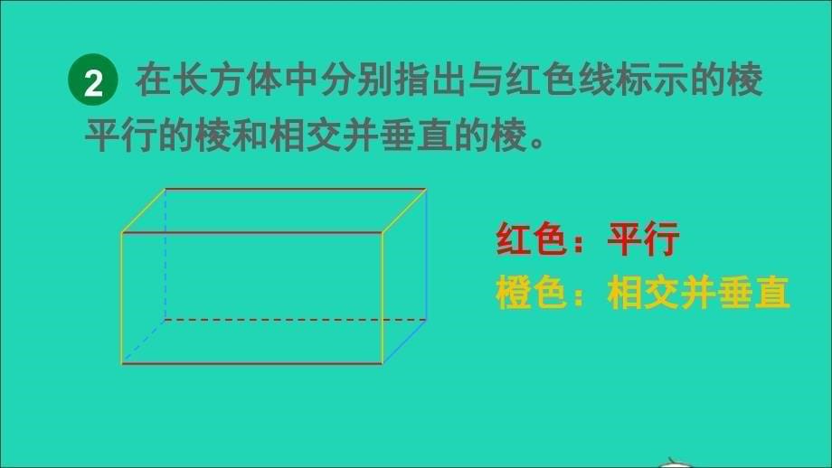 五年级数学下册3长方体和正方体整理和复习名师课件新人教版_第5页