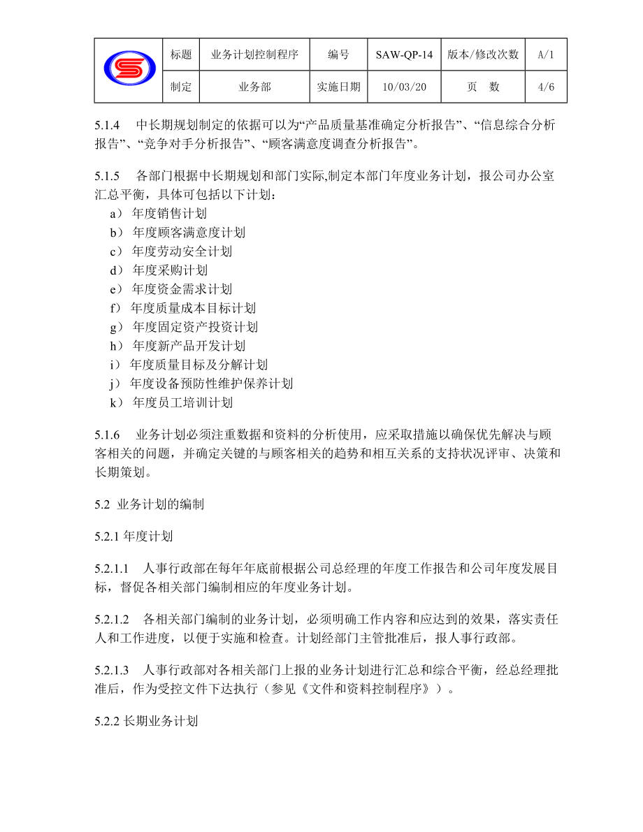 IATF16949-14业务计划（含乌龟图）_第4页