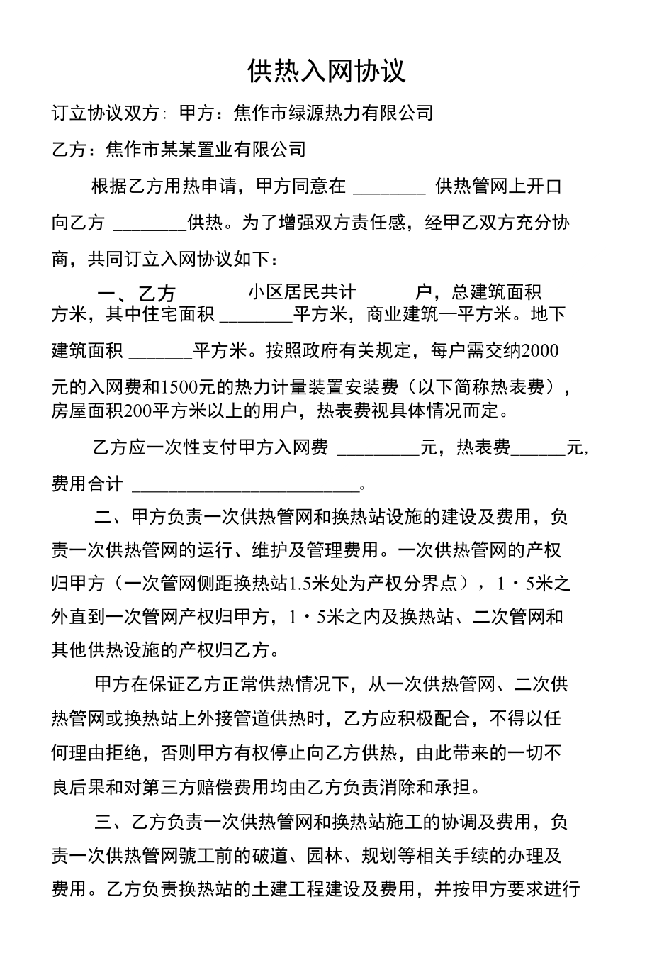 小区入网协议范本_第1页