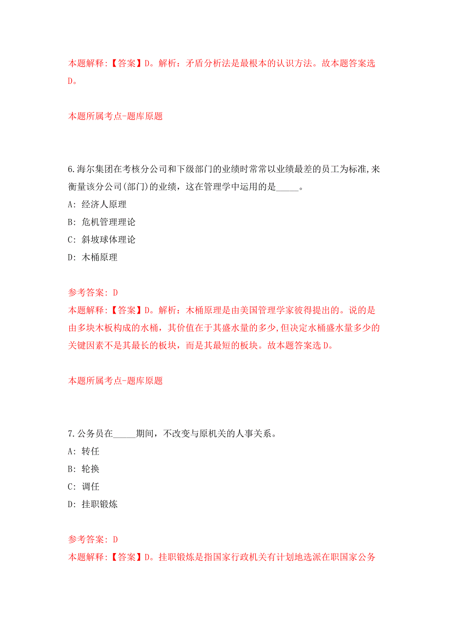 长春凯达发展有限公司公开招聘50名工作人员（含实习生）模拟卷_8_第4页