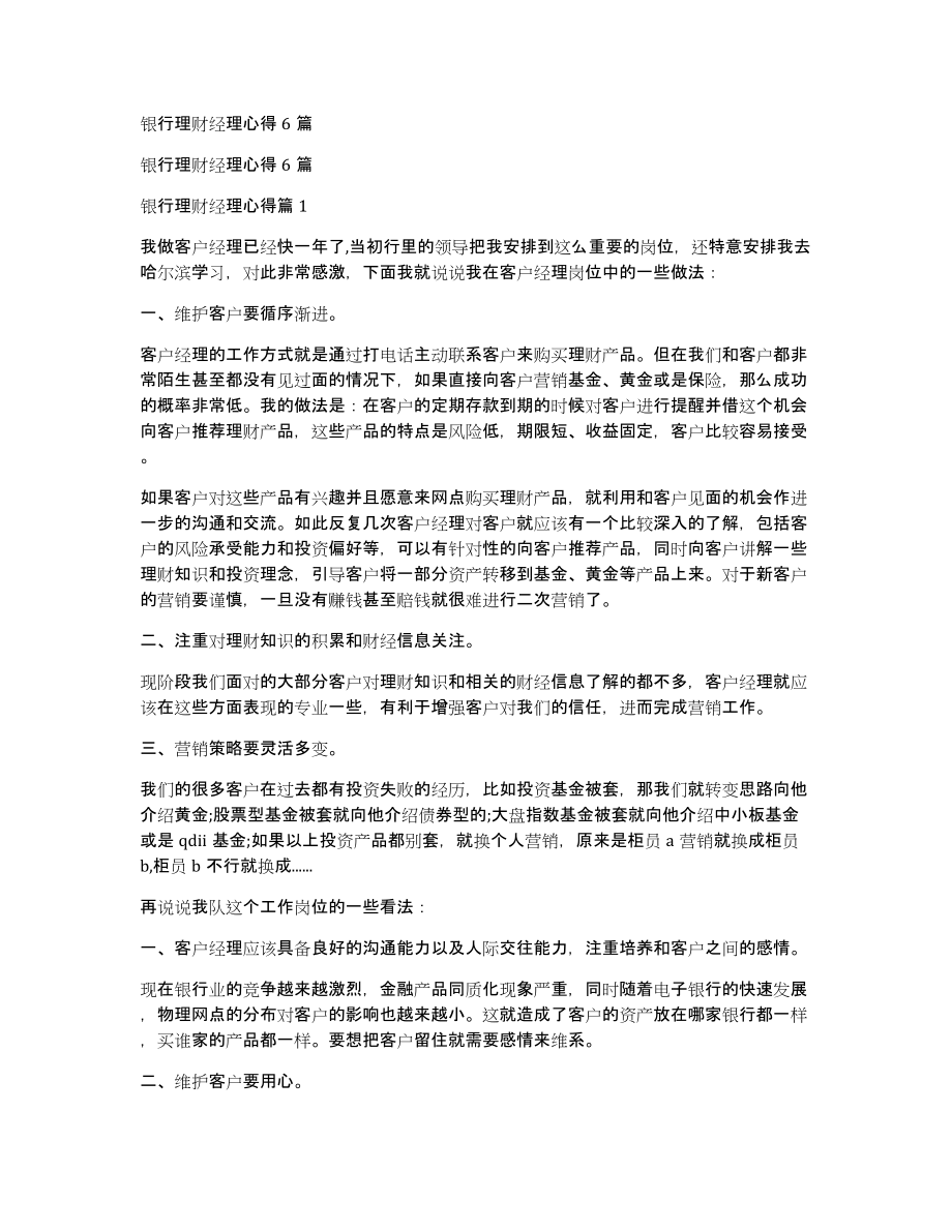 银行理财经理心得6篇_第1页