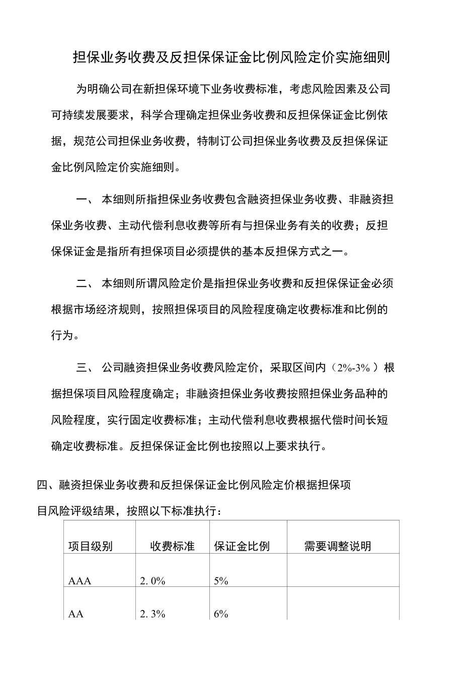 风险定价实施细则_第1页
