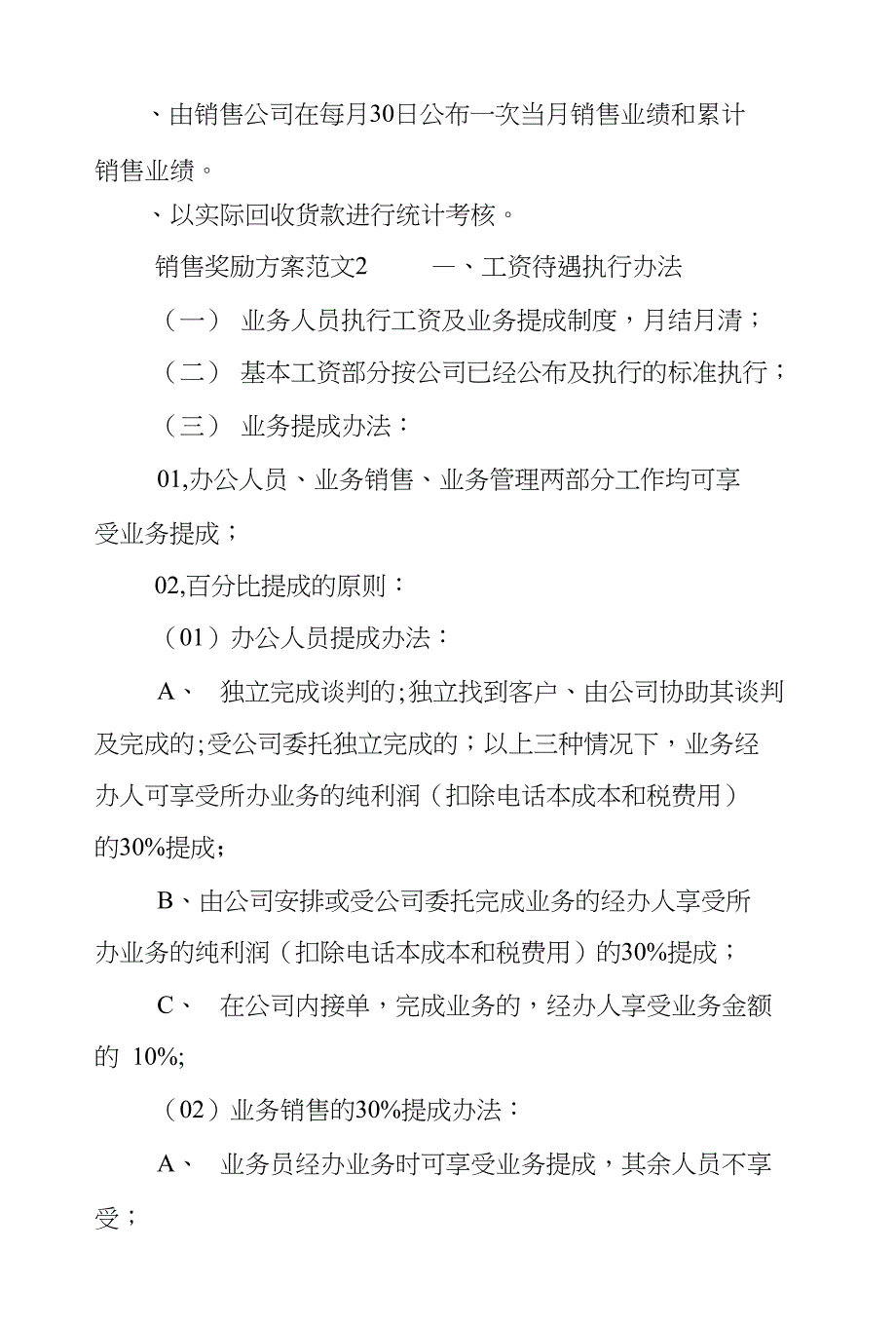 销售奖励方案范文_第3页