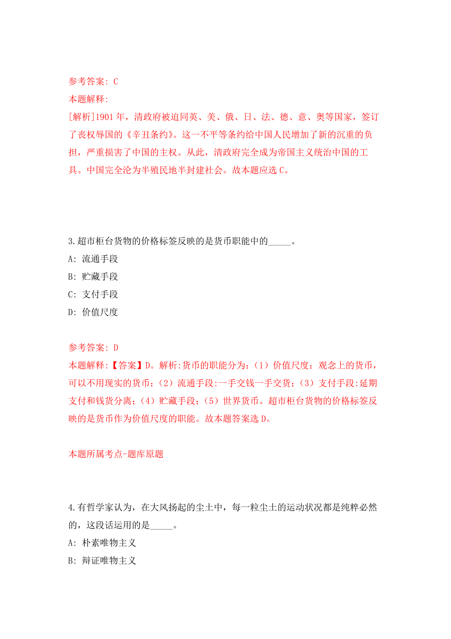 重庆市巫溪县基层医疗卫生机构2021年公开招聘9名紧缺专业技术人员和属地化医学类专业高校毕业生模拟卷_0_第2页