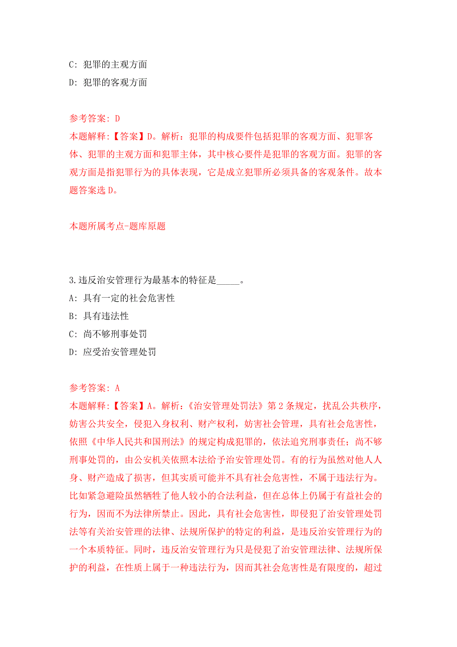 湖南长沙市城区排水设施运行服务中心招考聘用模拟卷_4_第2页