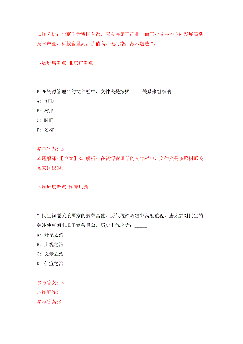 湖南长沙市城区排水设施运行服务中心招考聘用模拟卷_4_第4页