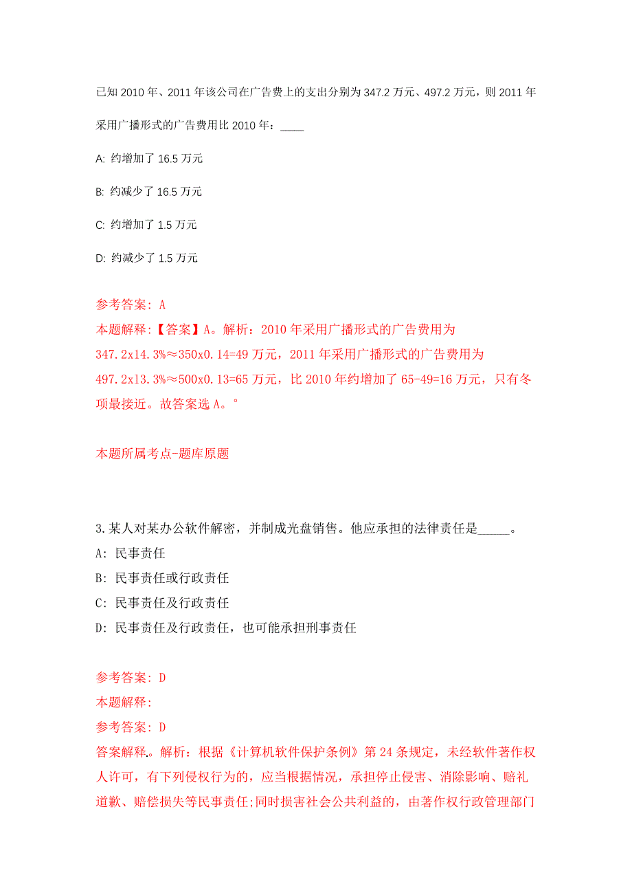 2021年12月浙江湖州长兴雷博人力资源服务有限公司招考聘用派遣驾驶员练习题及答案（第0版）_第2页