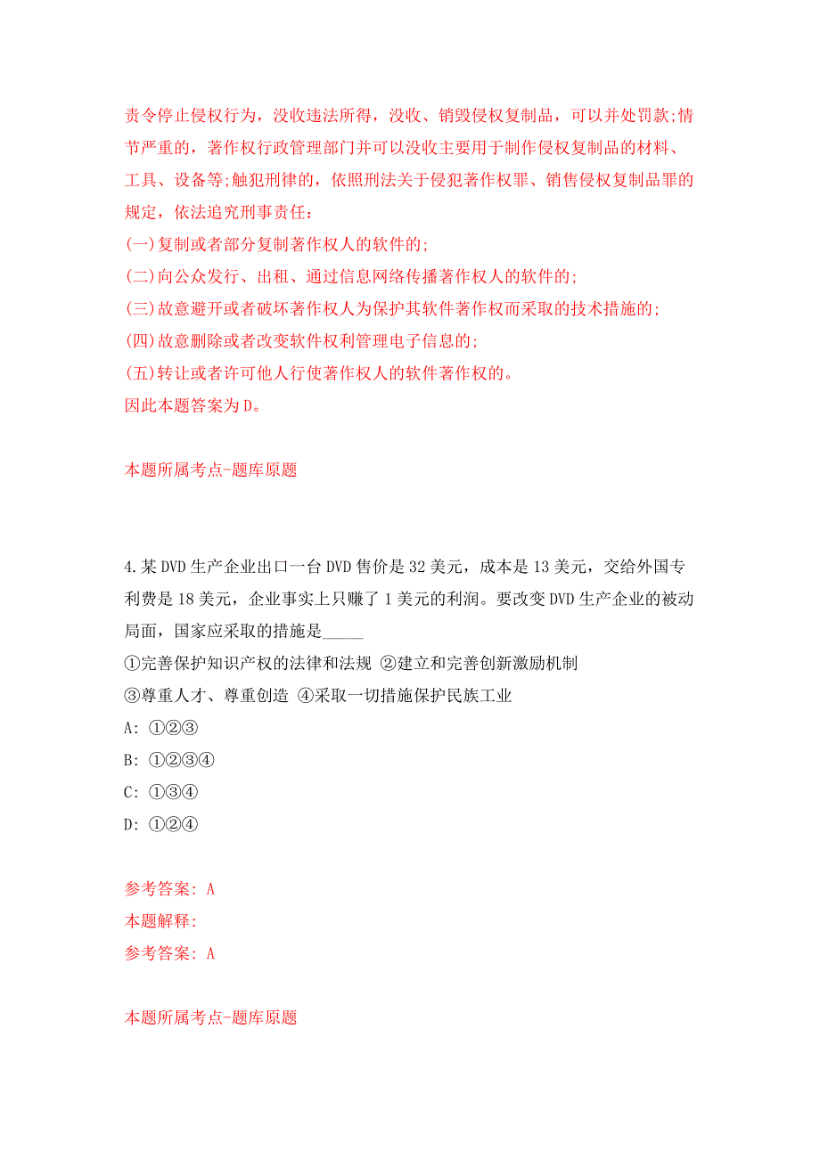 2021年12月浙江湖州长兴雷博人力资源服务有限公司招考聘用派遣驾驶员练习题及答案（第0版）_第3页