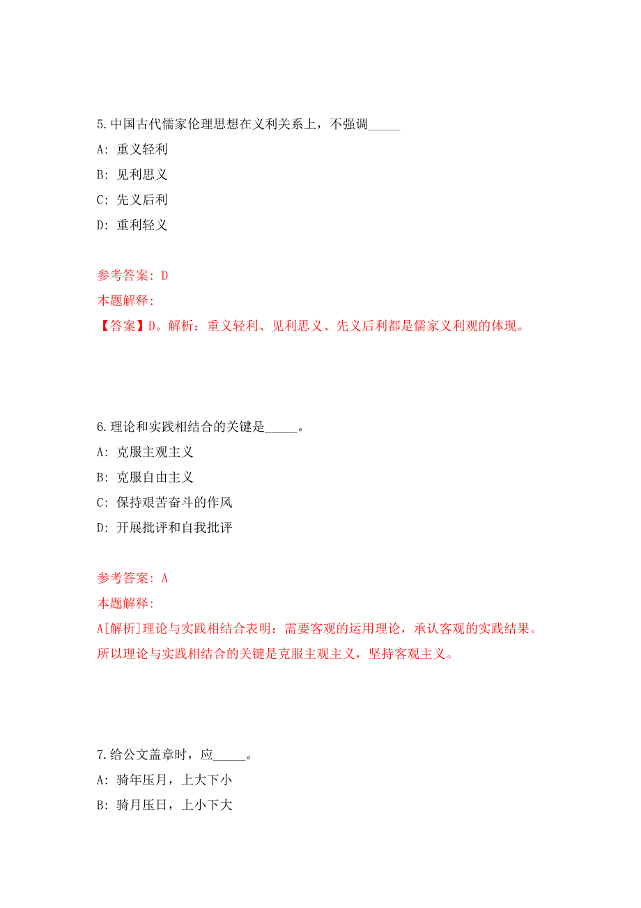 2021年12月浙江湖州长兴雷博人力资源服务有限公司招考聘用派遣驾驶员练习题及答案（第0版）_第4页