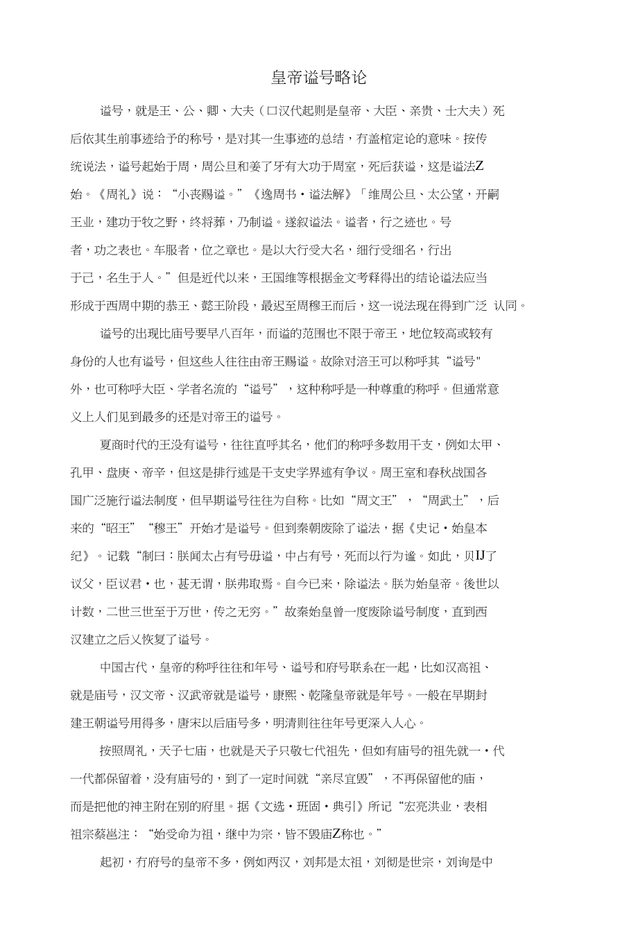 政治制度史作业_第1页
