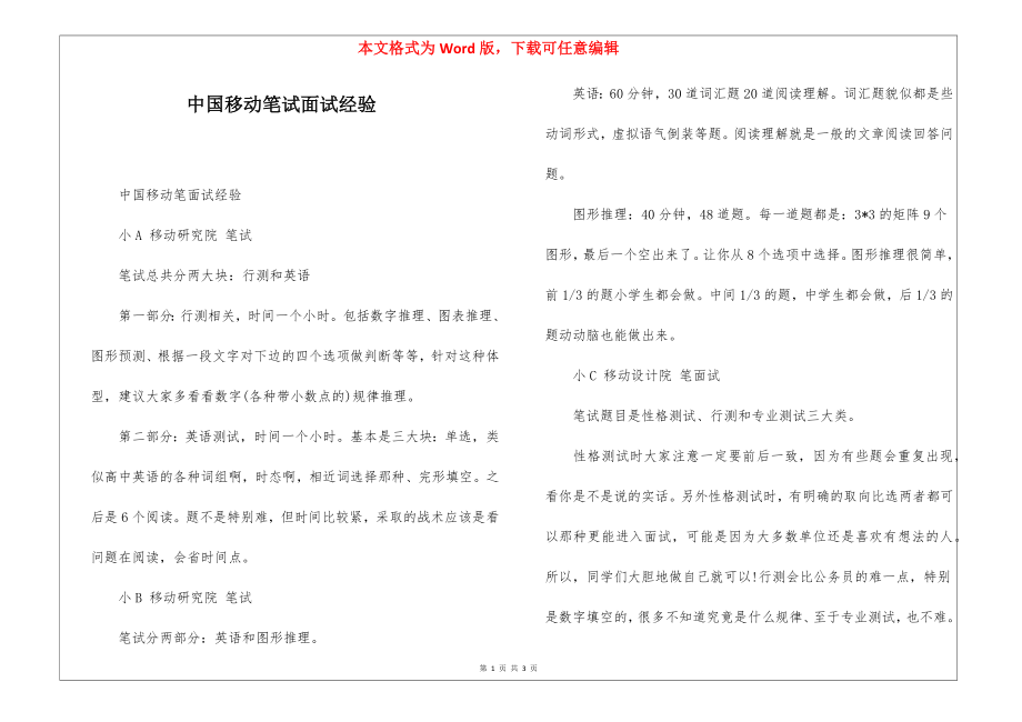 中国移动笔试面试经验_第1页