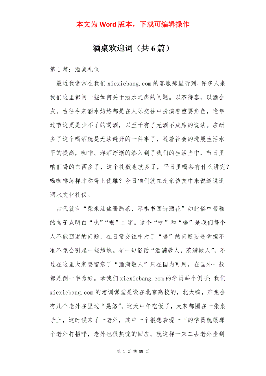 酒桌欢迎词（共6篇）_第1页