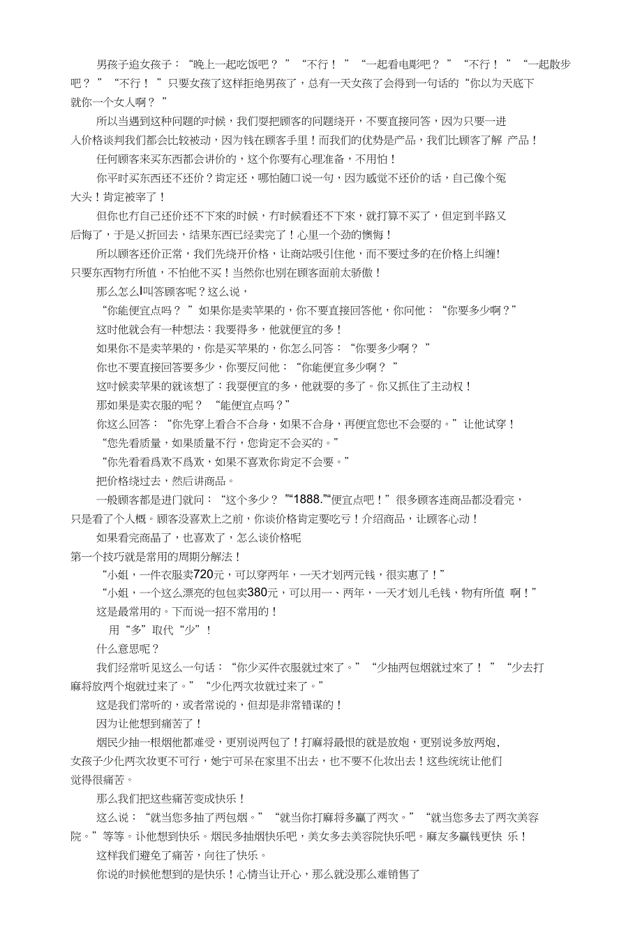 销售技巧新思路_第3页