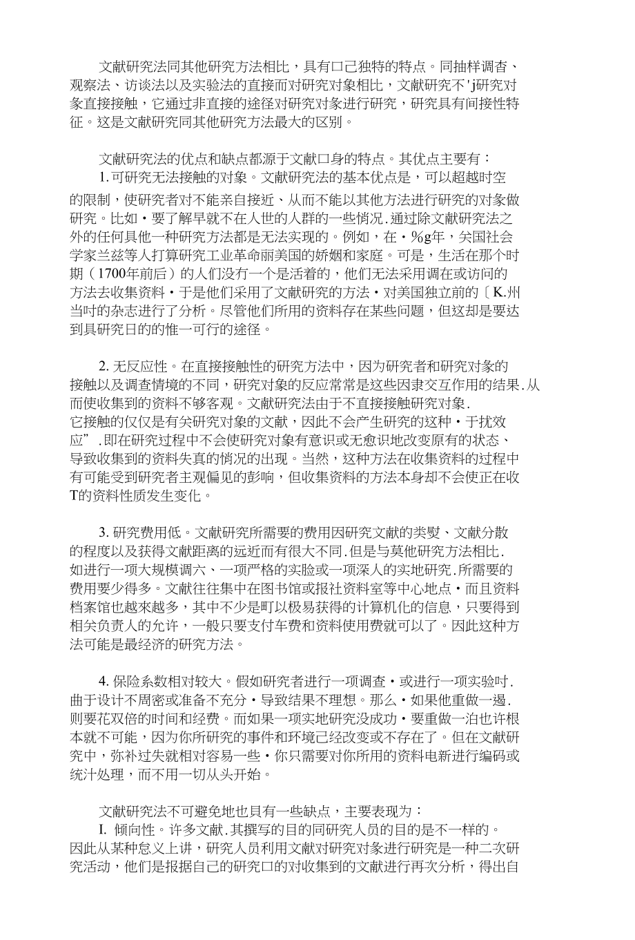 文献研究法的特点_第1页