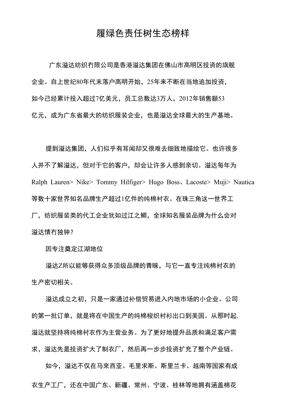 履绿色责任树生态榜样_第1页