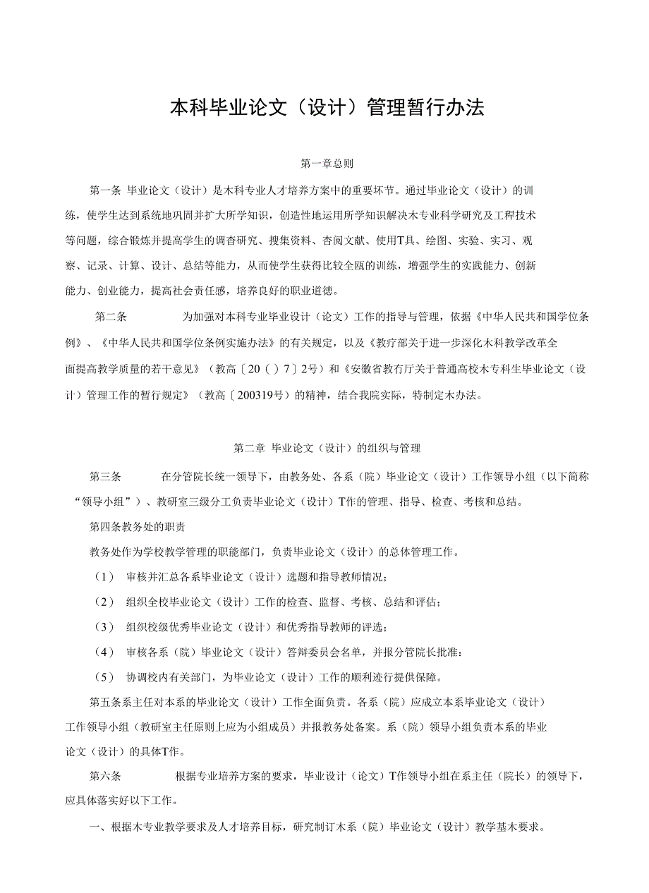 宿州学院论文格式要求_第1页