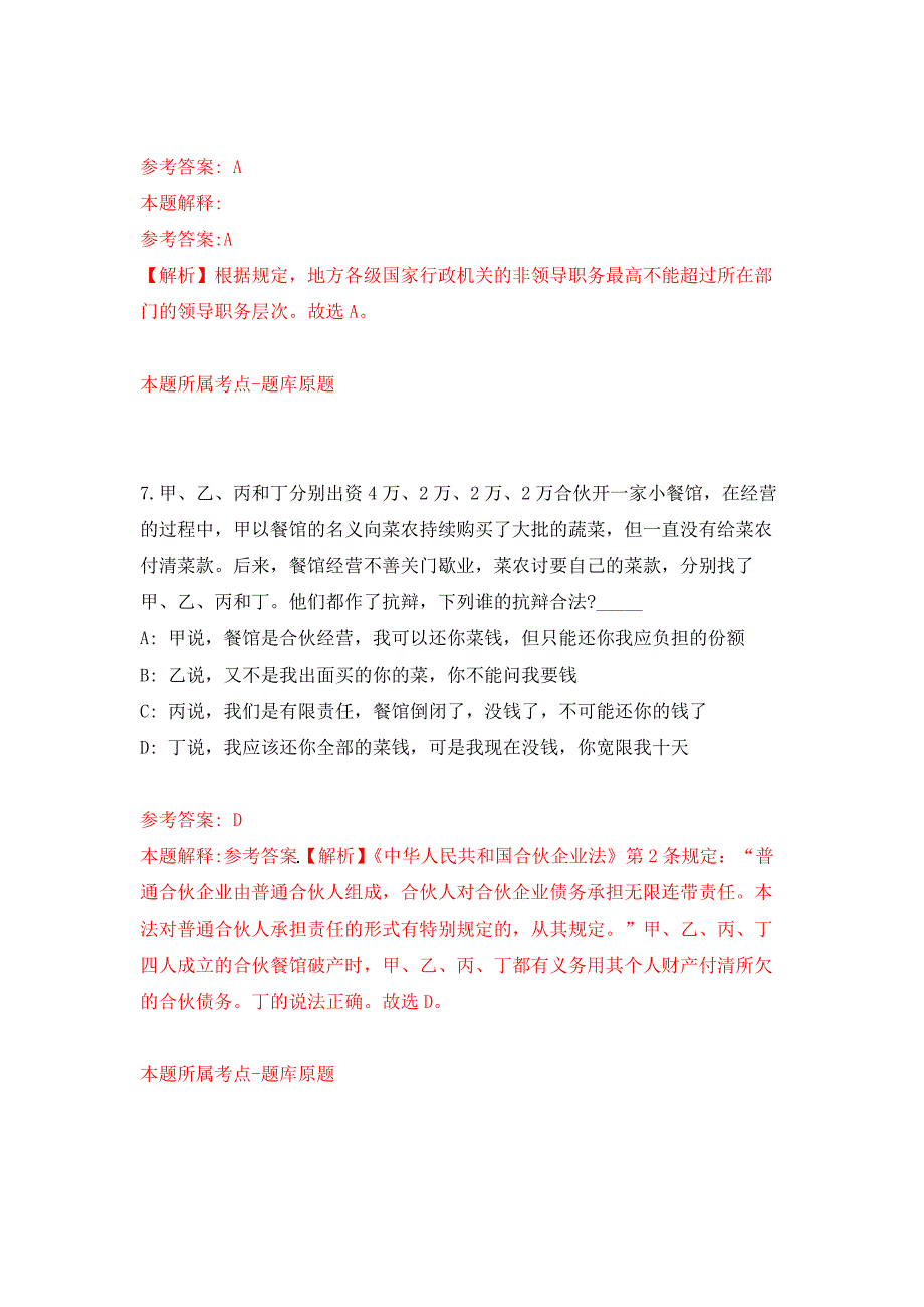 2021年12月浙江台州市妇女儿童医院招考聘用编外工作人员练习题及答案（第1版）_第4页