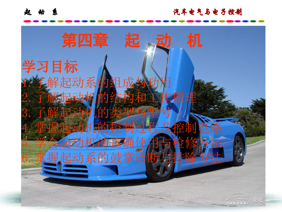 起动机第4章ppt课件_第1页