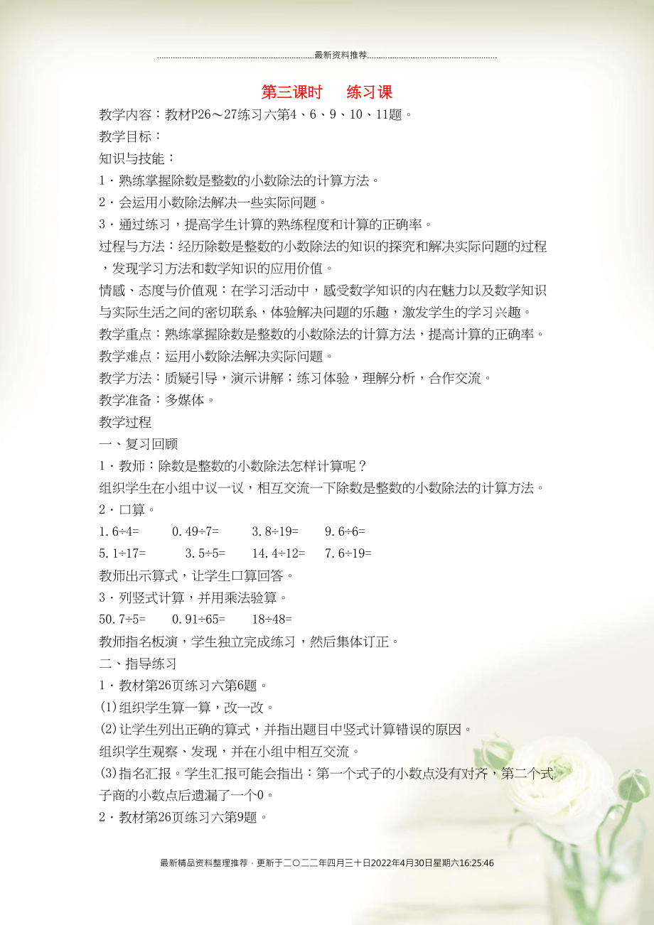 五年级数学上册3小数除法第三课时练习课教案新人教版(共3页DOC)_第1页