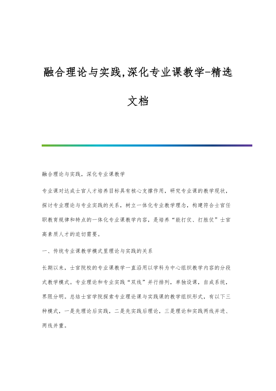 融合理论与实践,深化专业课教学-精选文档_第1页