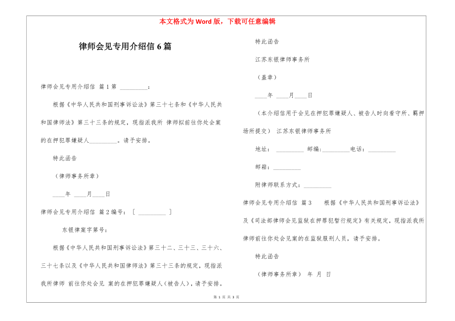 律师会见专用介绍信6篇_第1页