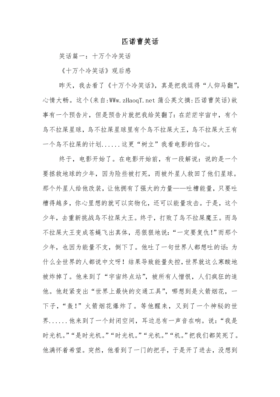 匹诺曹笑话_第1页