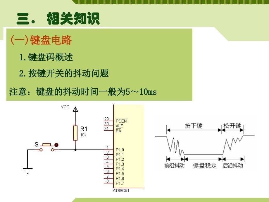 任务228按键控制单数码管_第5页