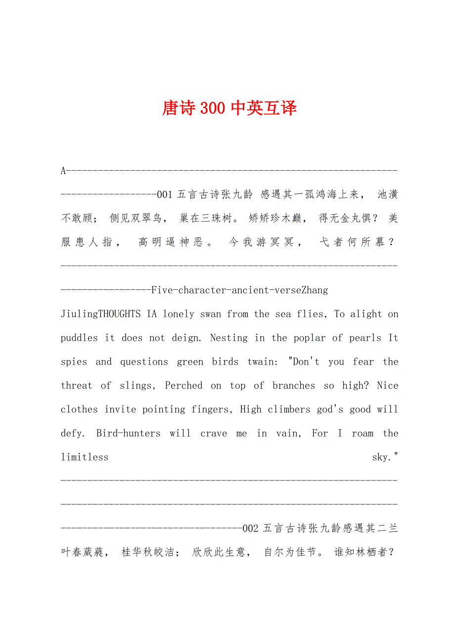 唐诗300中英互译_第1页