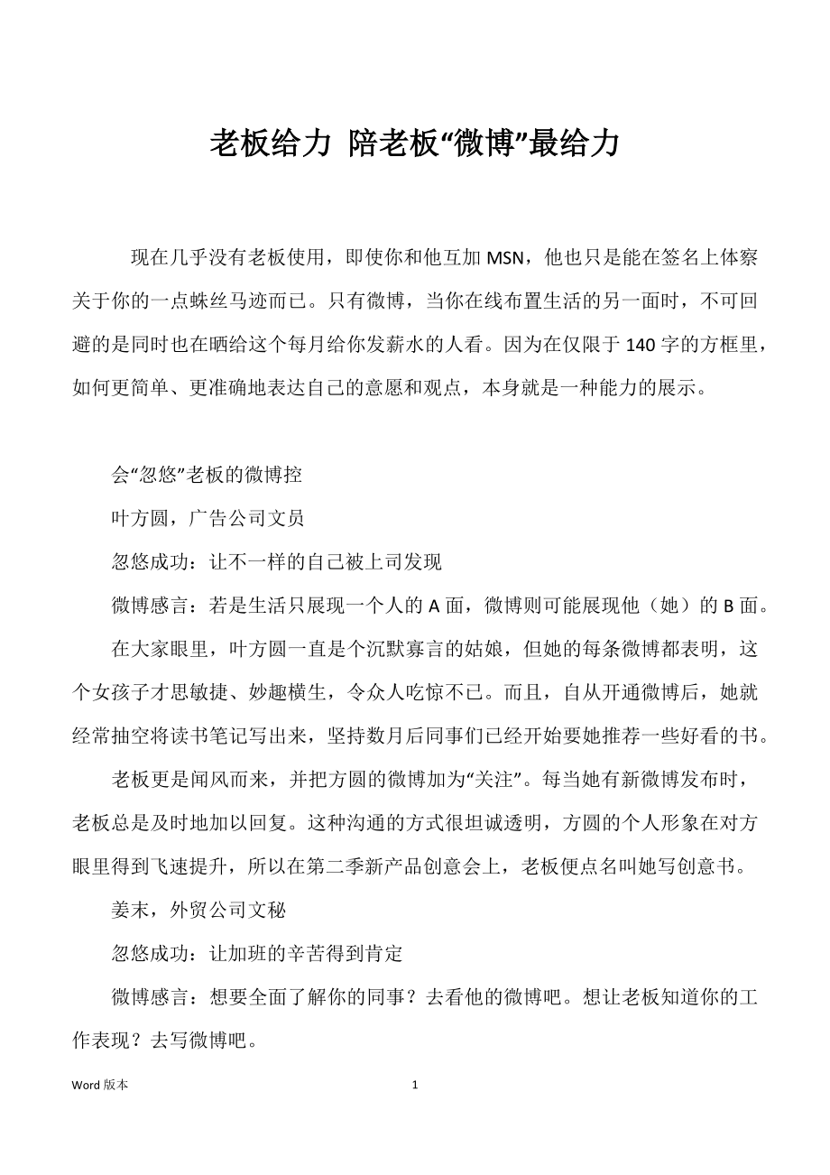老板给力 陪老板“微博”最给力_第1页