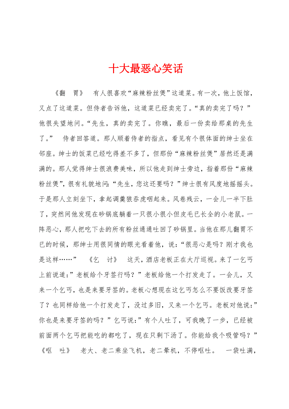 十大最恶心笑话_第1页