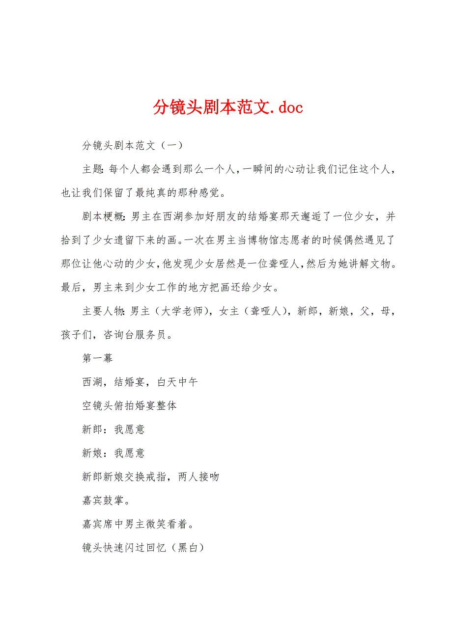 分镜头剧本范文.doc_第1页