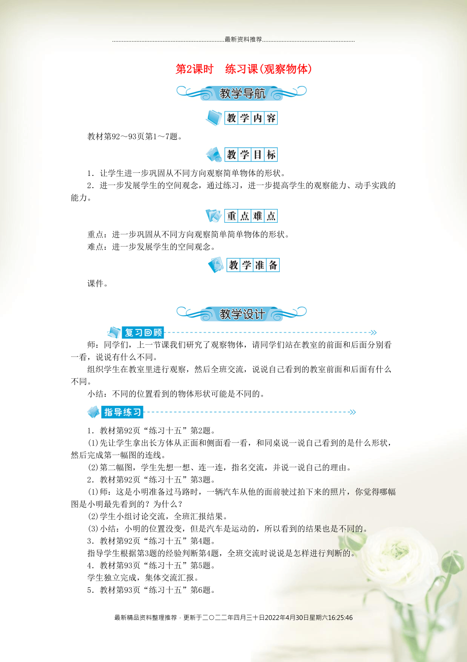 二年级数学上册七观察物体第2课时练习课(观察物体)教案苏教版(共2页DOC)_第1页