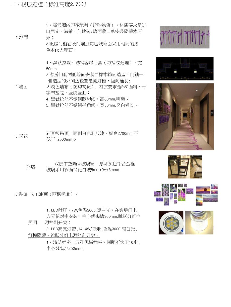 酒店工程施工指导手册公共部分_第1页