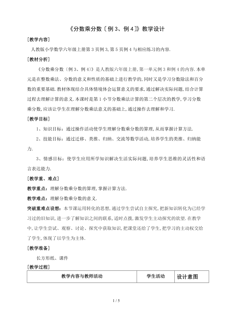 《分数乘分数》教设计_第1页