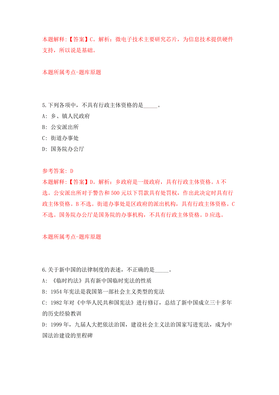 浙江省德清县卫生健康系统2022年择优签约136名卫技人员模拟卷_3_第3页