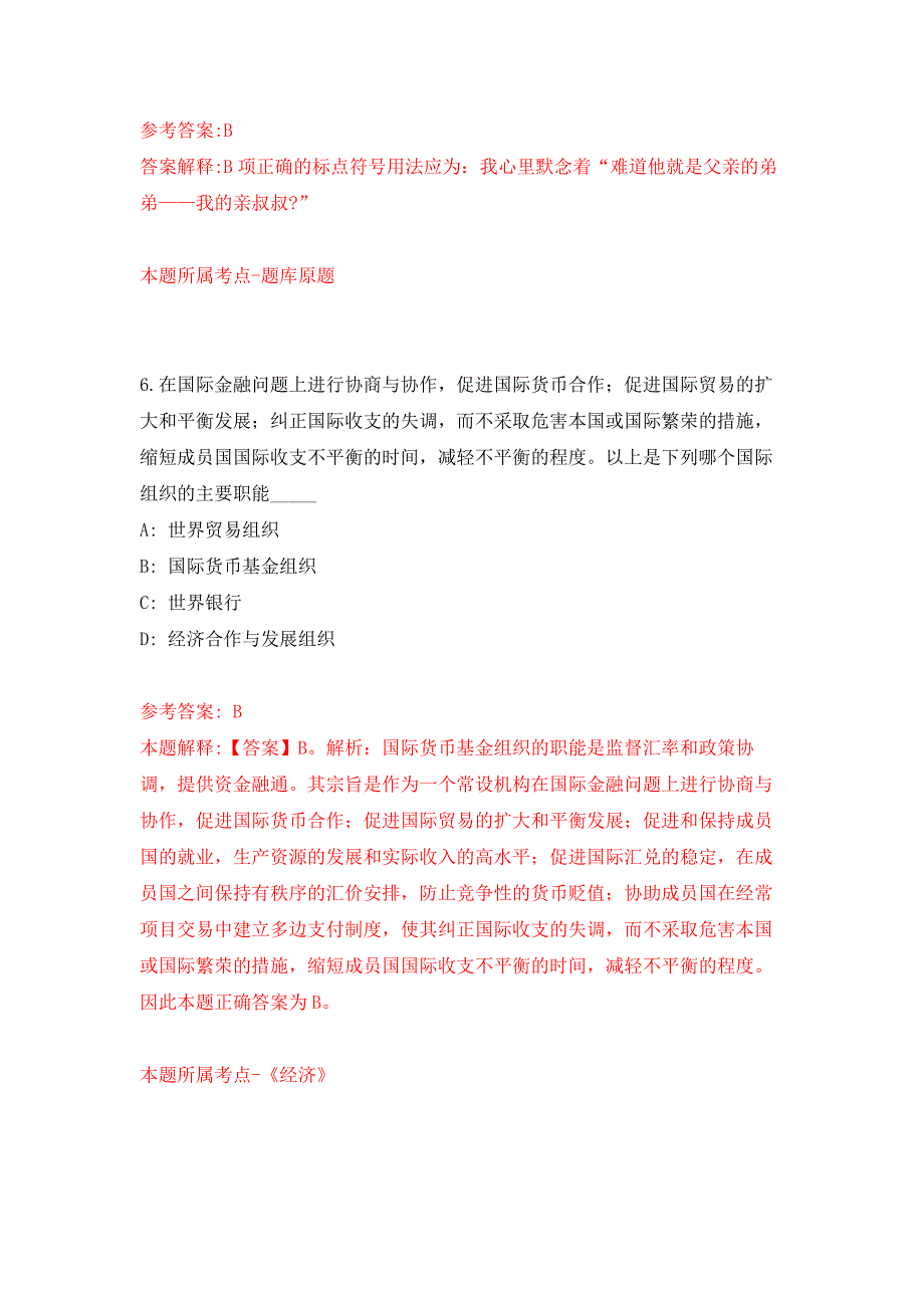 重庆市万盛经开区创业就业和人才中心公益性岗位招考聘用模拟卷_7_第4页