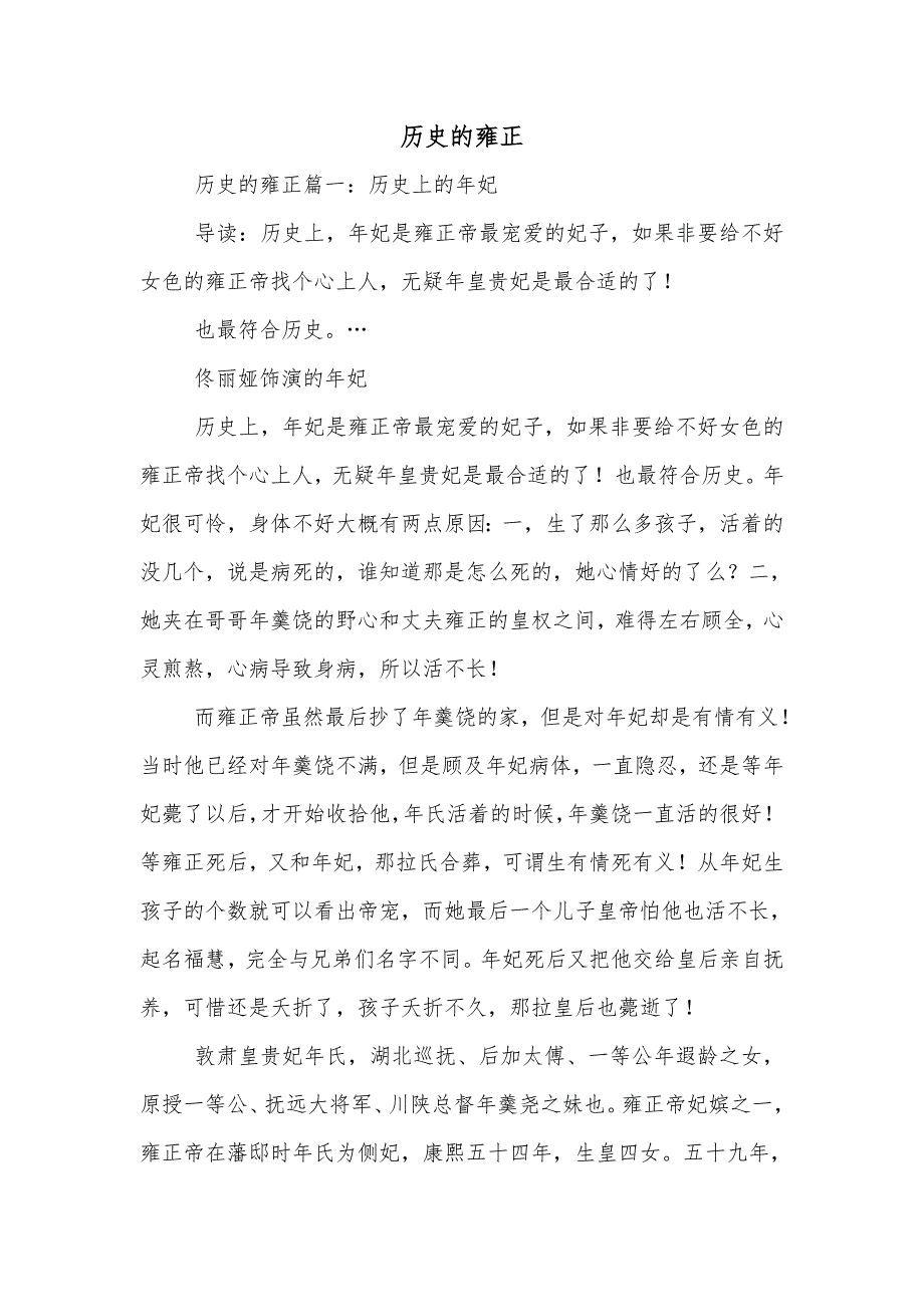 历史的雍正_第1页