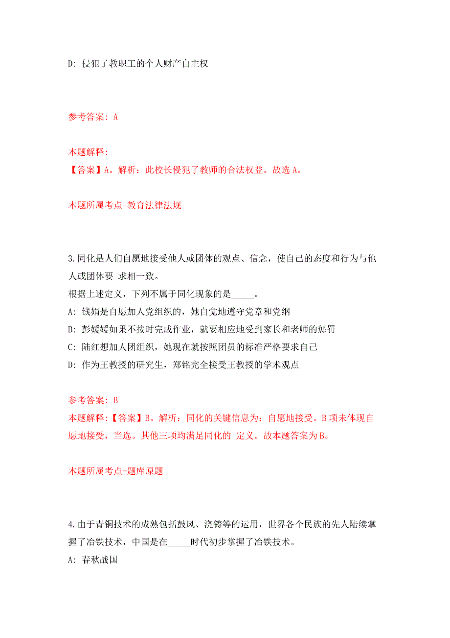 甘肃白银市中西医结合医院引进23名工作人员模拟卷_8_第2页