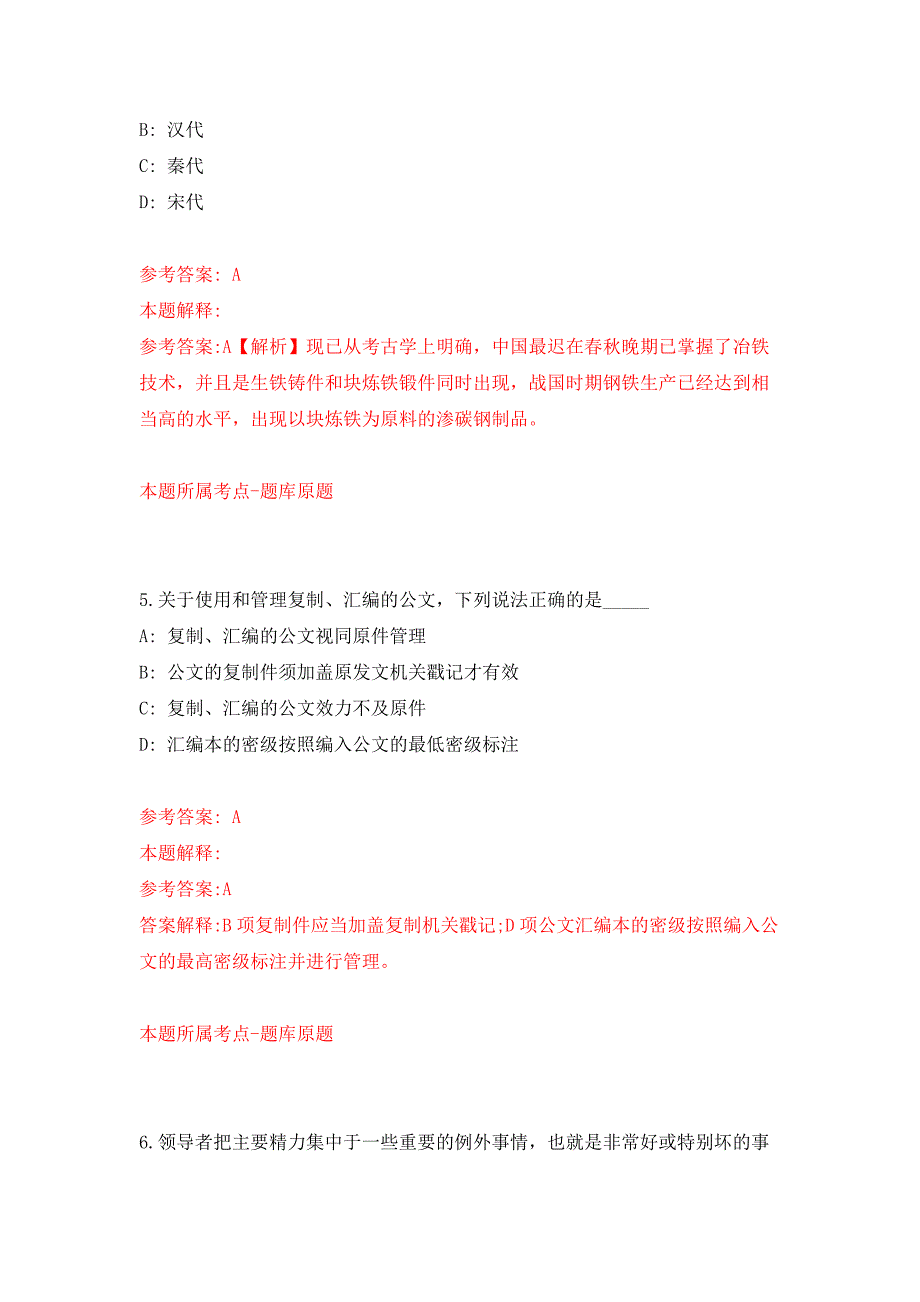 甘肃白银市中西医结合医院引进23名工作人员模拟卷_8_第3页